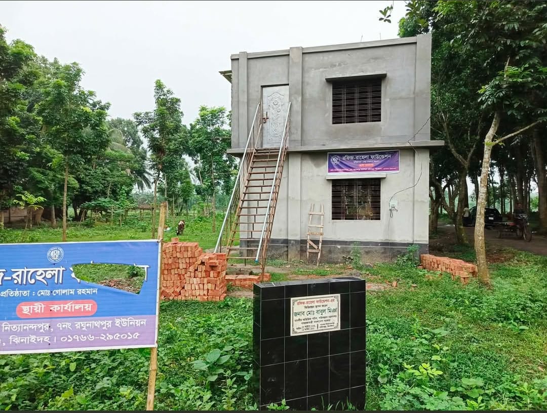 হরিণাকুণ্ডু, ঝিনাইদহে রফিজ-রাহেলা ফাউন্ডেশনের নবনির্মিত কার্যালয় ভবন