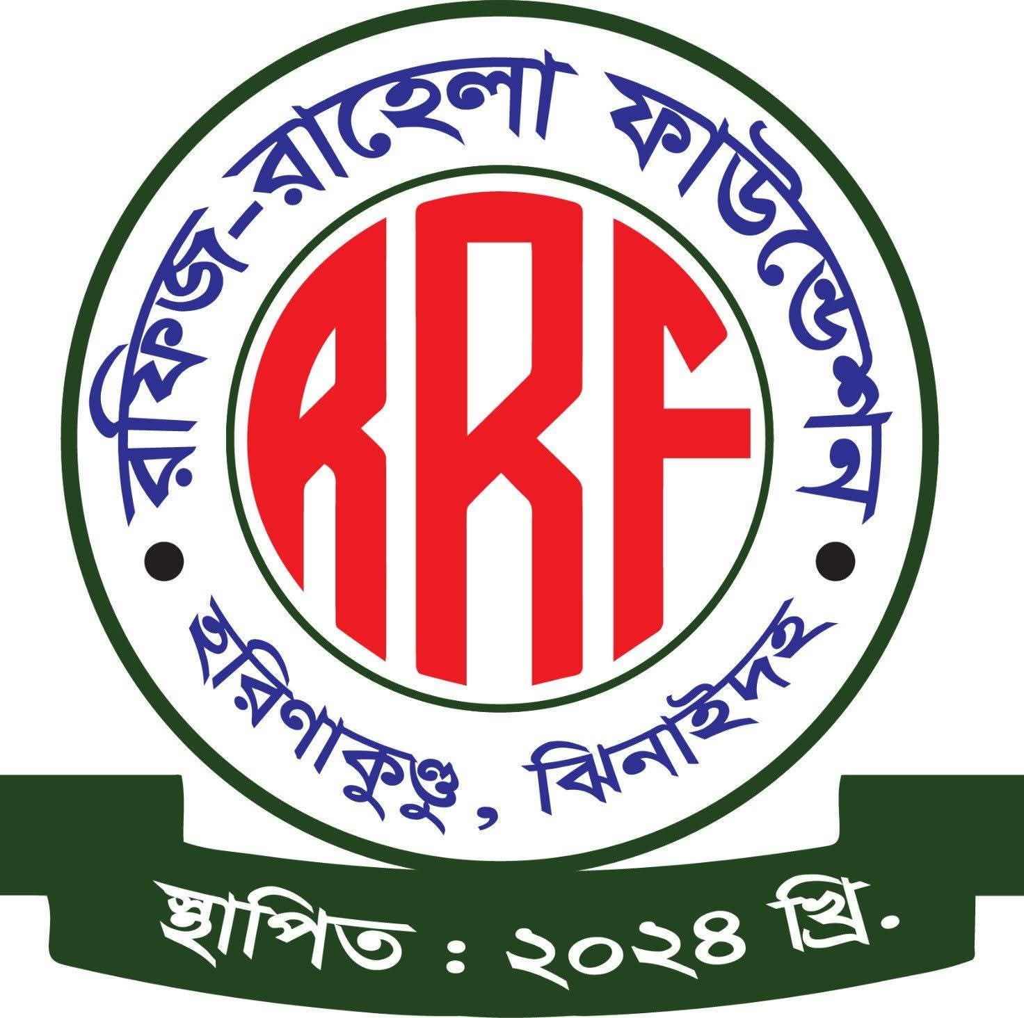 রফিজ-রাহেলা ফাউন্ডেশন লোগো