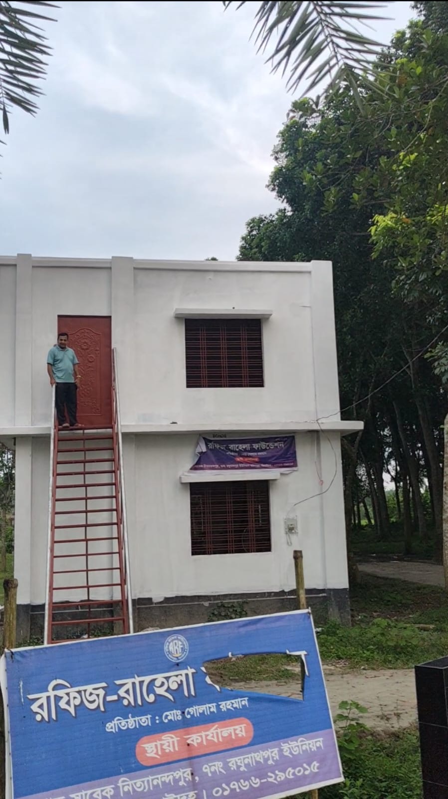 রফিজ-রাহেলা ফাউন্ডেশনের কার্যালয় ভবনের সামনের দৃশ্য