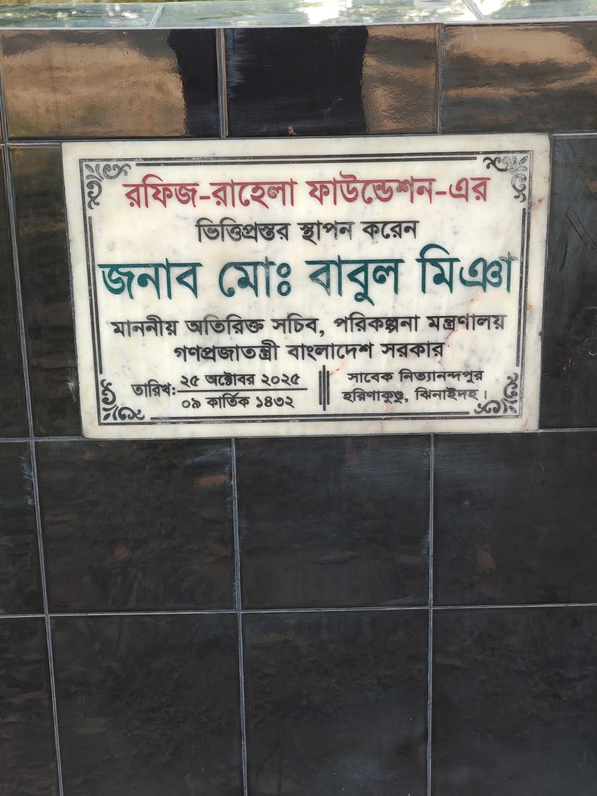 ভিত্তিপ্রস্তর ফলকের বিস্তারিত বিবরণ